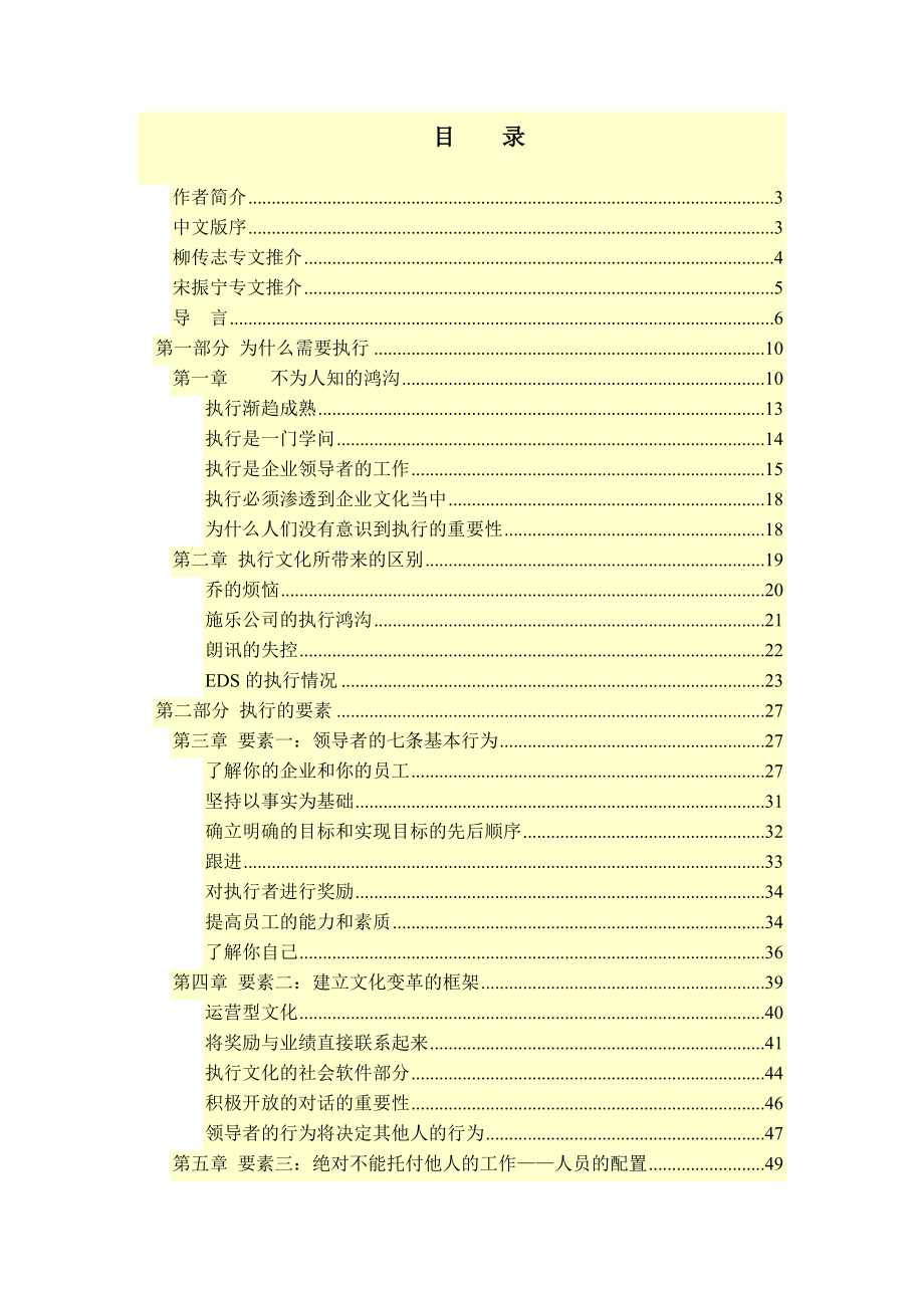 最新更新002-执行：如何完成任务的学问.docx_第2页