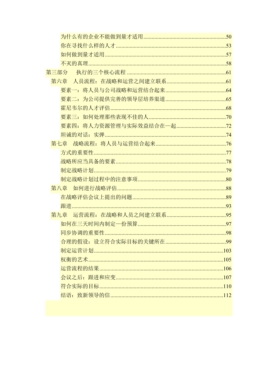 最新更新002-执行：如何完成任务的学问.docx_第3页