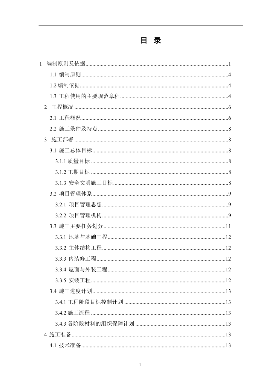 某综合楼施工组织设计(DOC 92页).docx_第2页