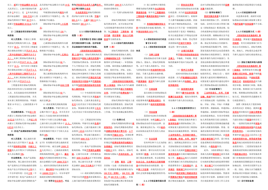 招标师法规精简版.docx_第3页