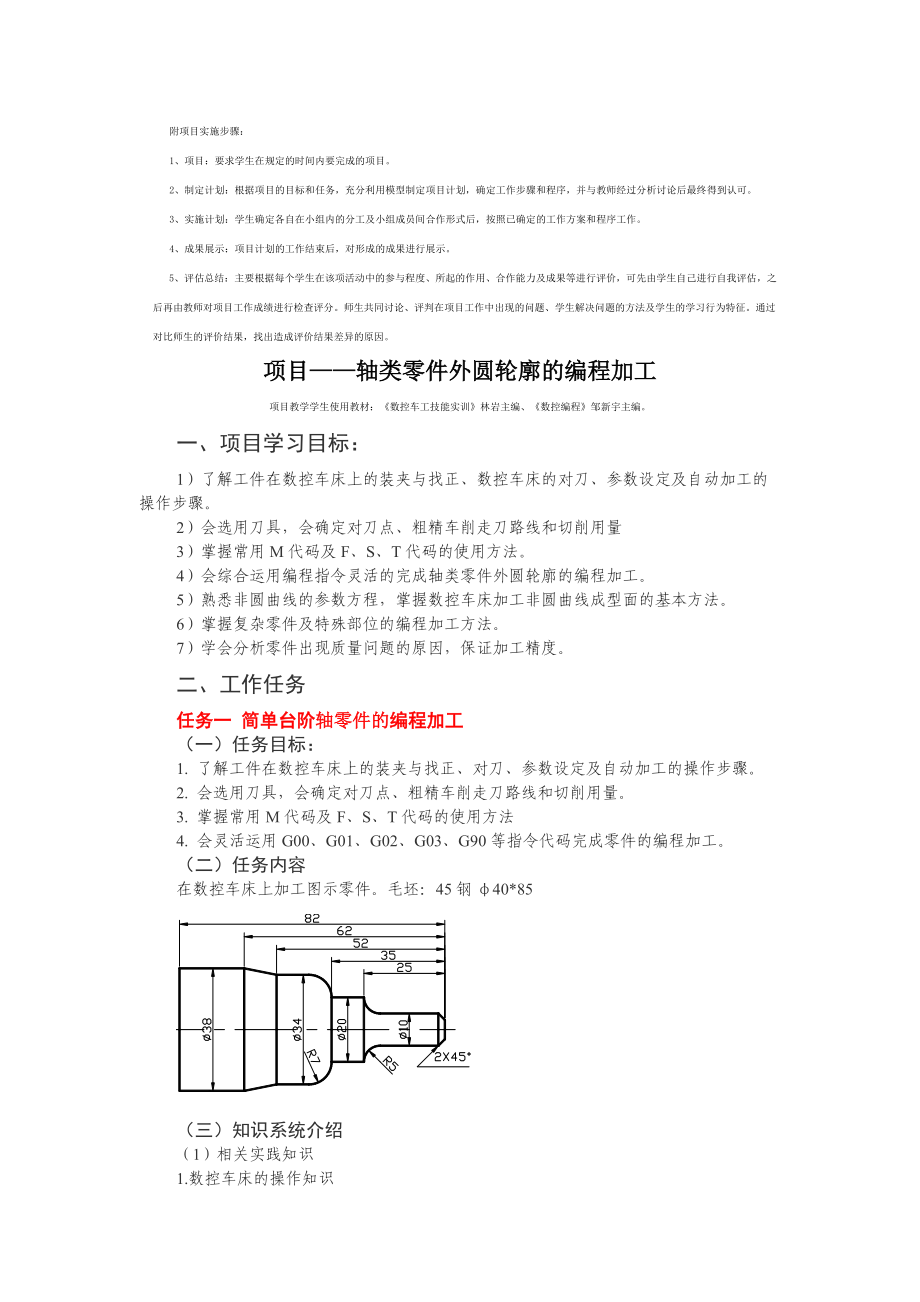 附项目实施步骤.docx_第1页