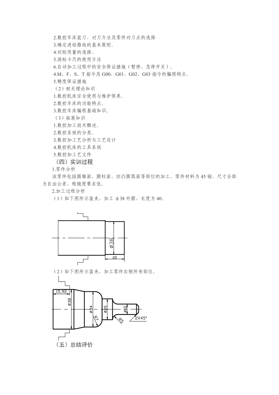 附项目实施步骤.docx_第2页