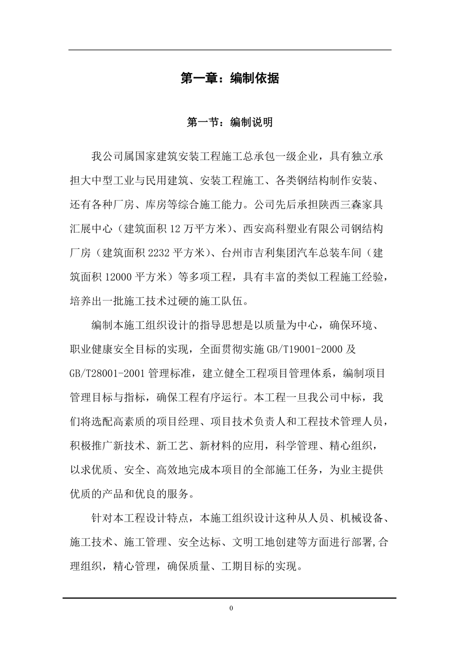 钢结构厂房物流中心建设项目施工组织设计.docx_第3页