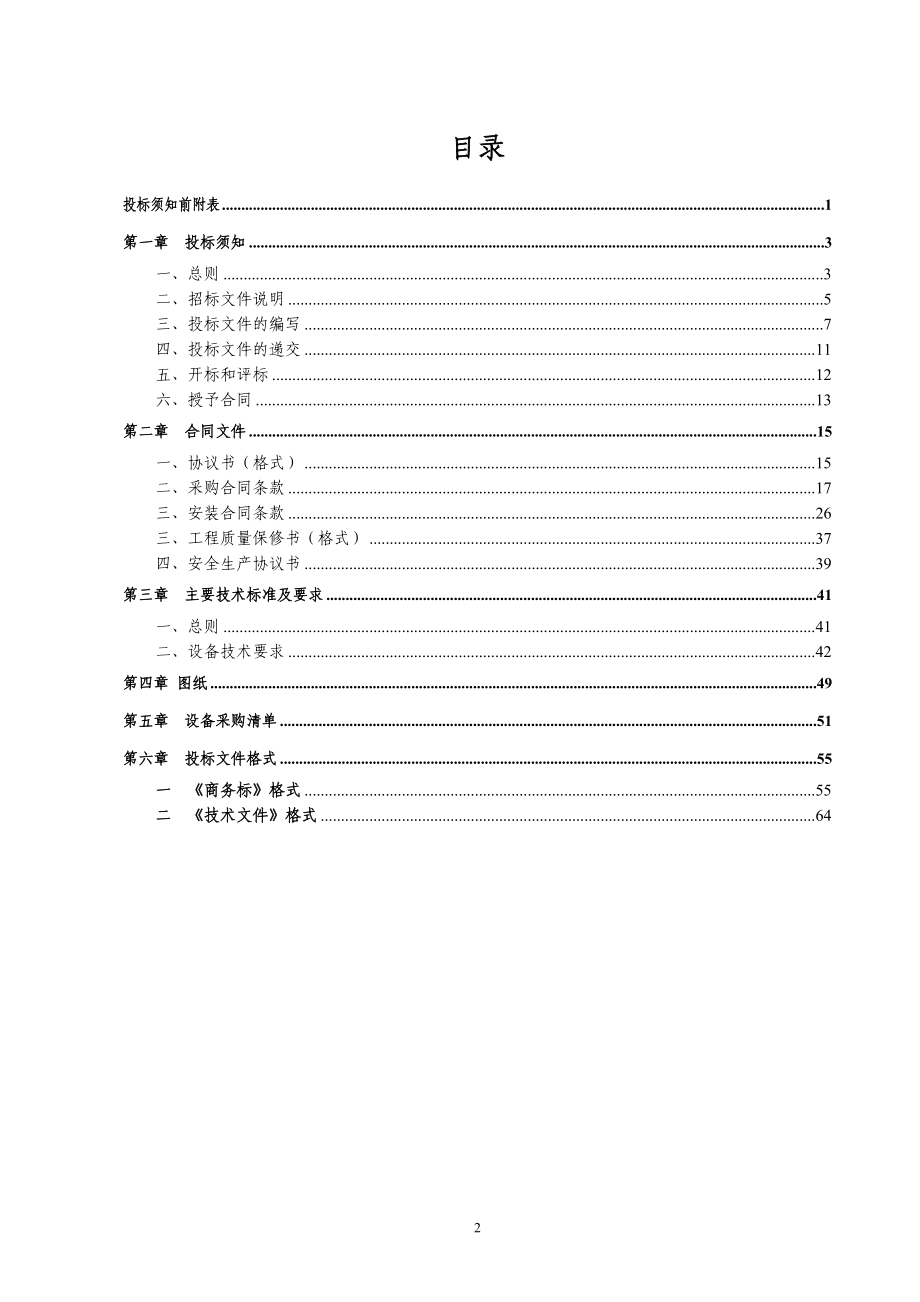 大厦的电梯招标文件范本.docx_第2页