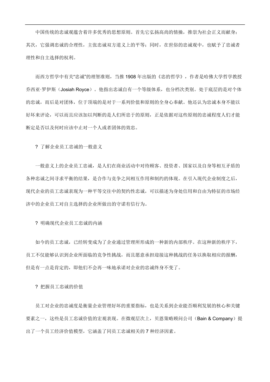 职业经理人如何提升员工忠诚度(1).docx_第2页