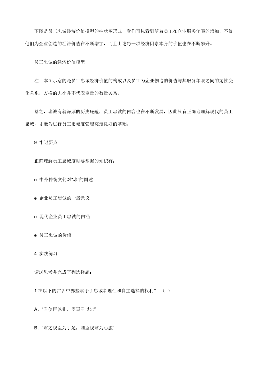 职业经理人如何提升员工忠诚度(1).docx_第3页