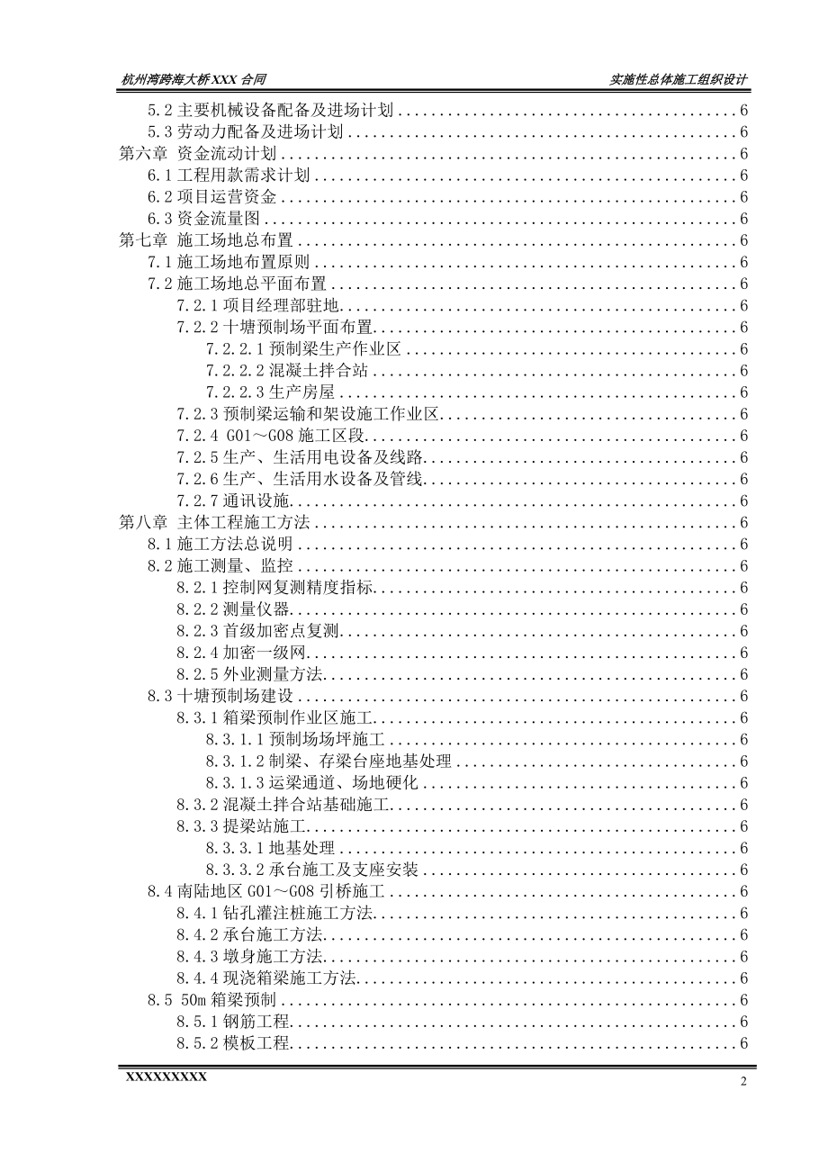 某大桥实施性总体施工组织设计.docx_第3页