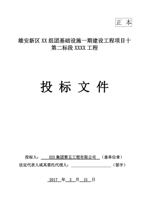 某建设工程项目招标文件.docx