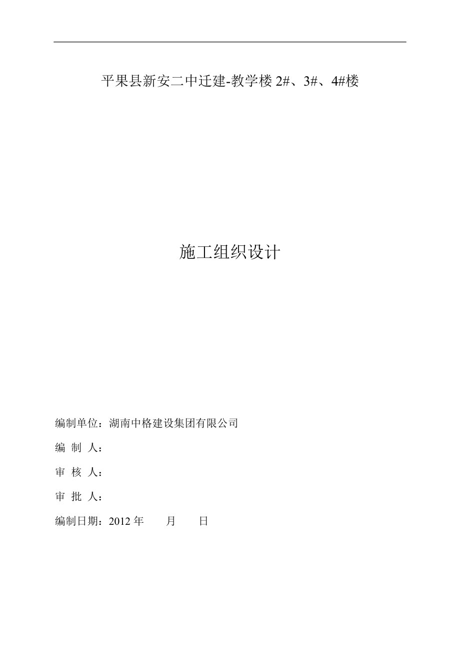 某教学楼施工组织设计(DOC 82页).docx_第1页