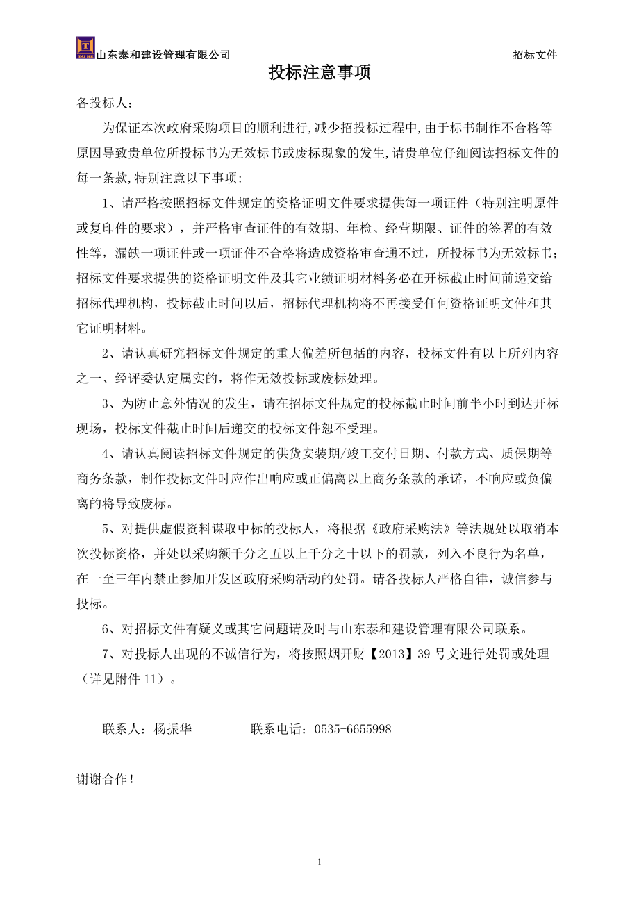 开发区教体局活动看台--招标文件.docx_第2页