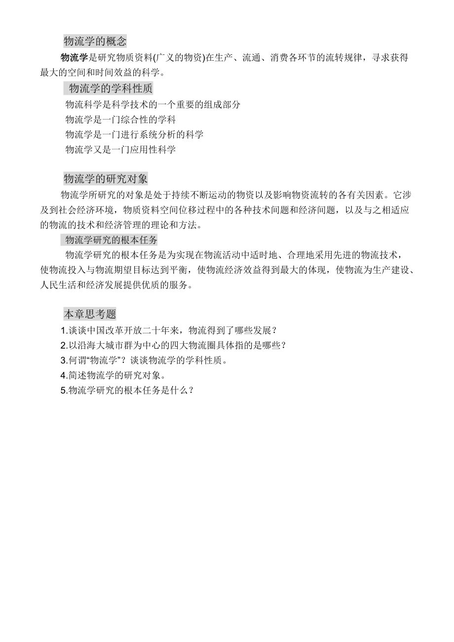 现代化物流管理的含义.docx_第2页