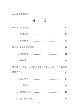 道路工程施工招标施工组织设计(DOCX 53页).docx