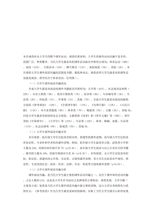 大学生调查报告样本.docx