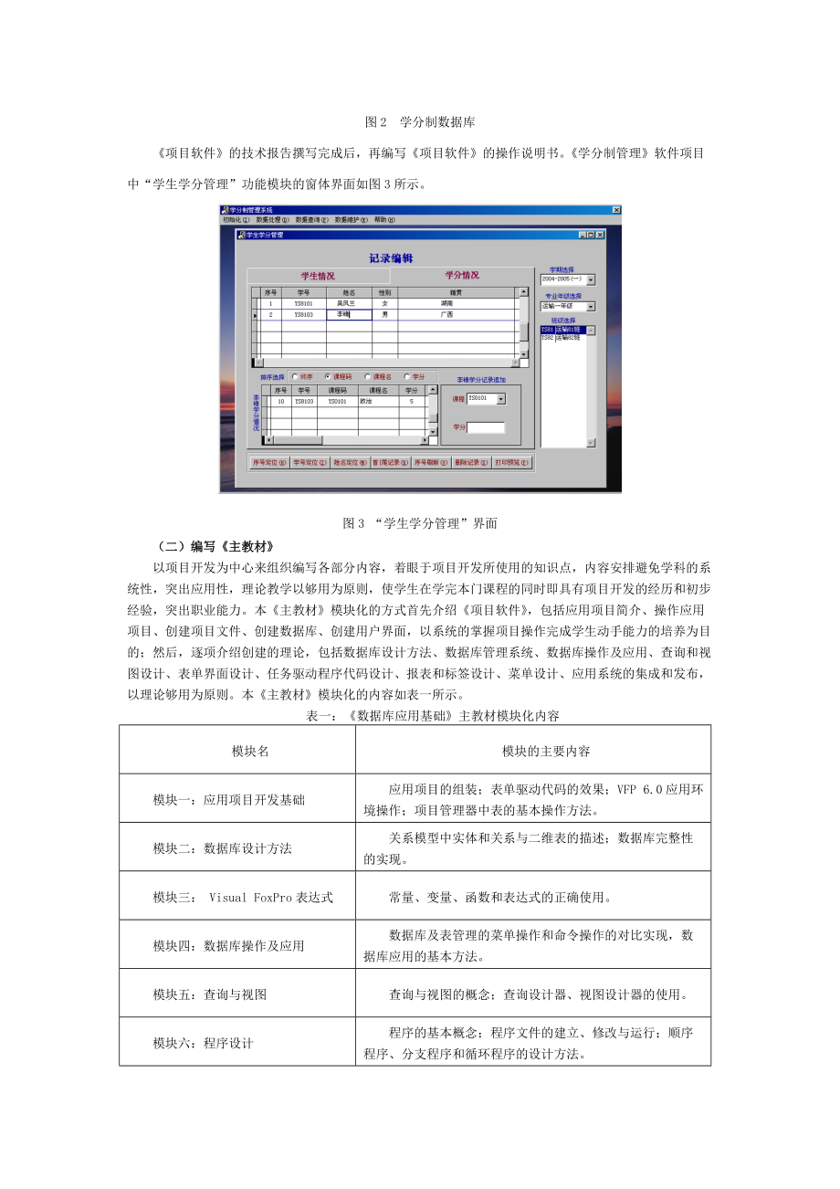 项目课程一体化教学的实践-柳州铁道职业技术学院.docx_第2页