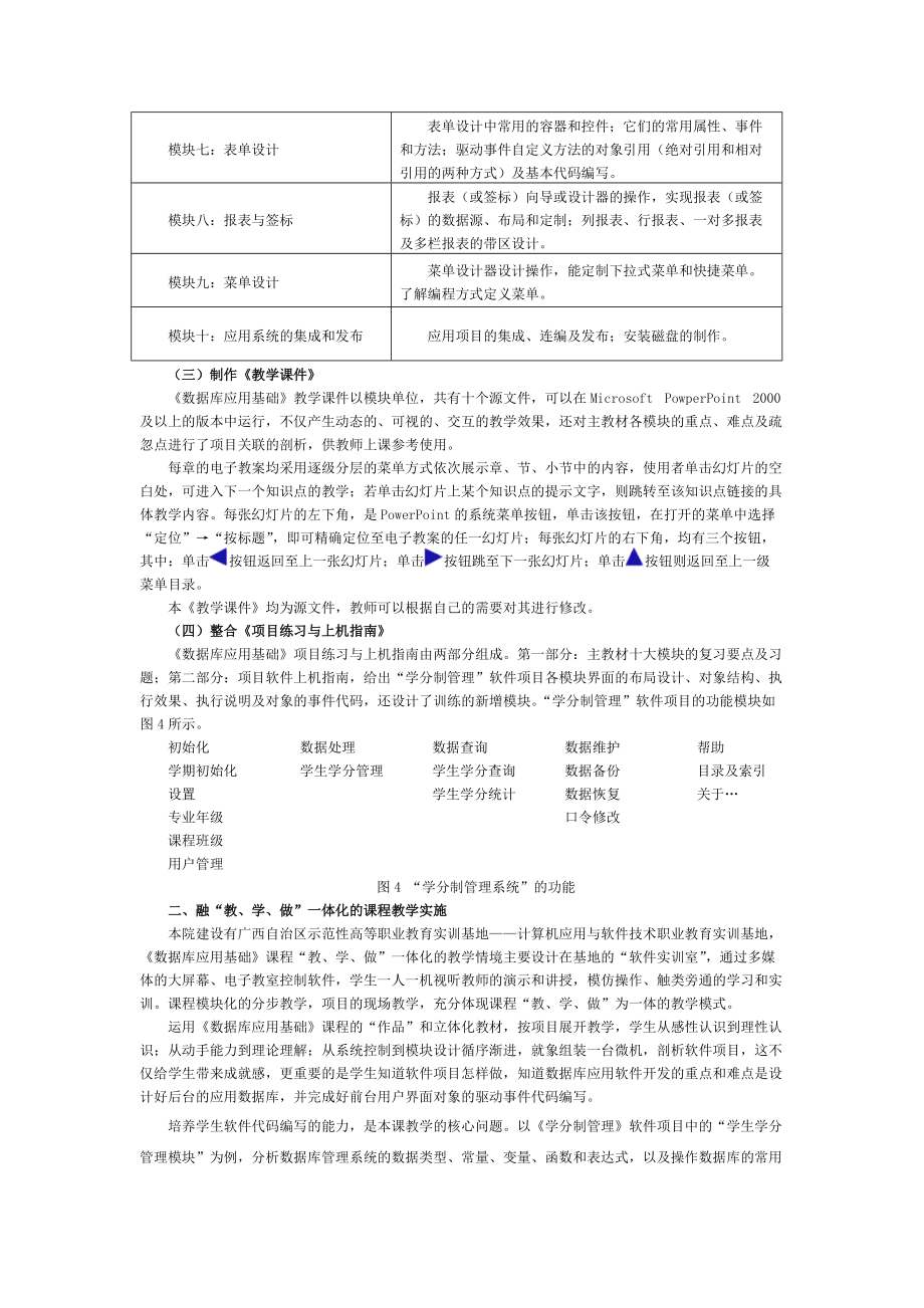 项目课程一体化教学的实践-柳州铁道职业技术学院.docx_第3页