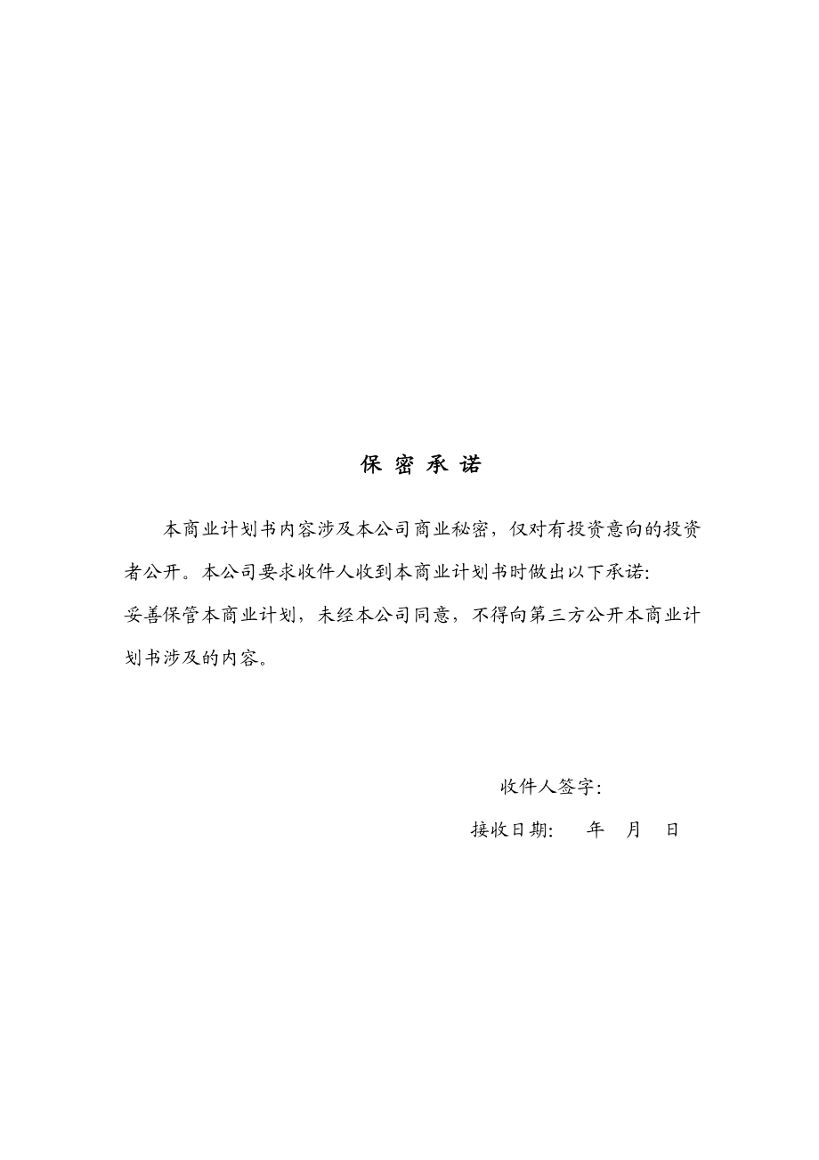 某房地产公司商业计划书(doc 55页).docx_第2页