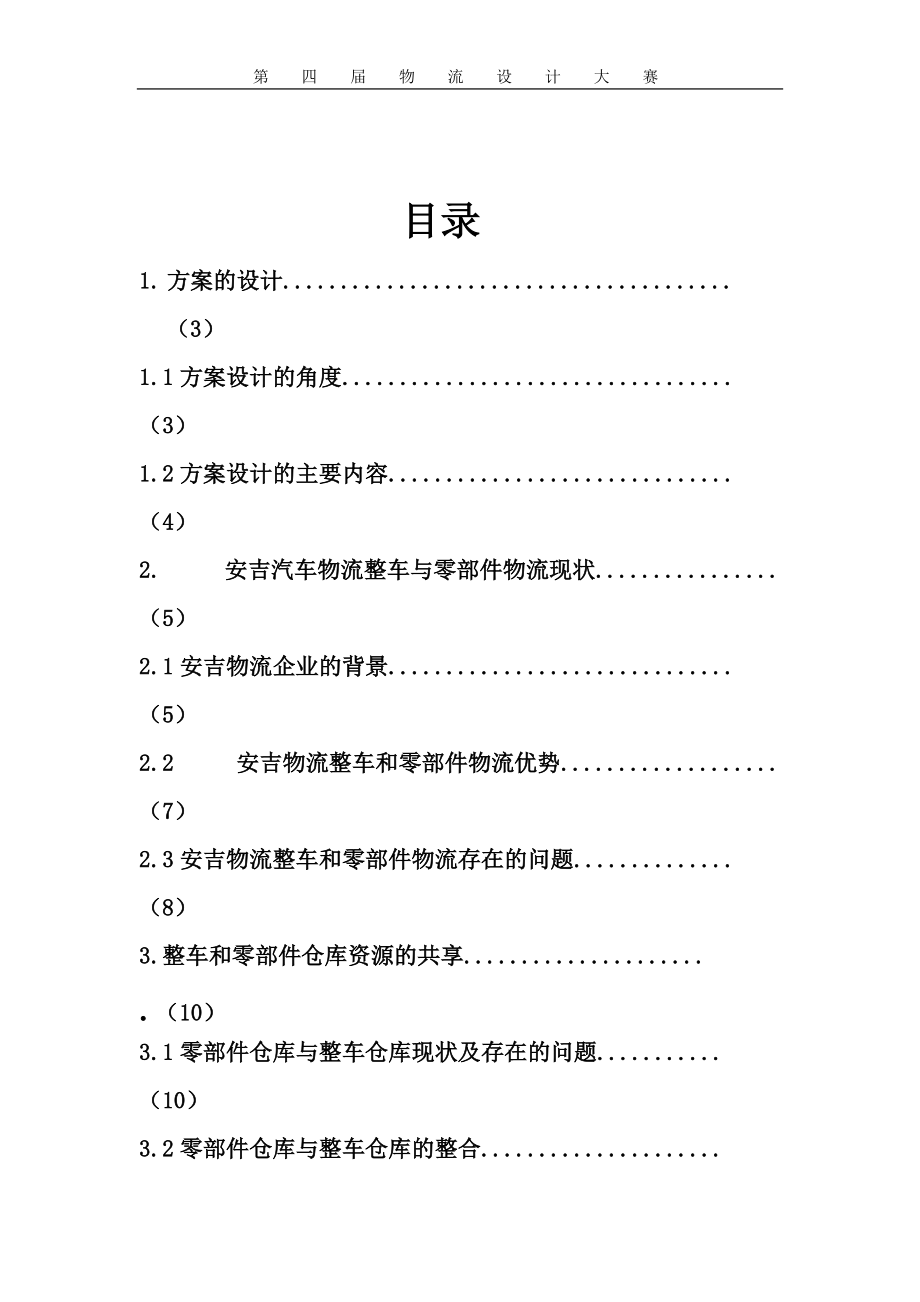 某物流设计大赛.docx_第2页