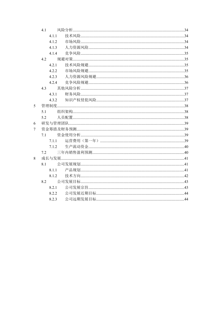 互联网加创业大赛创业计划书参考模版(1).docx_第3页