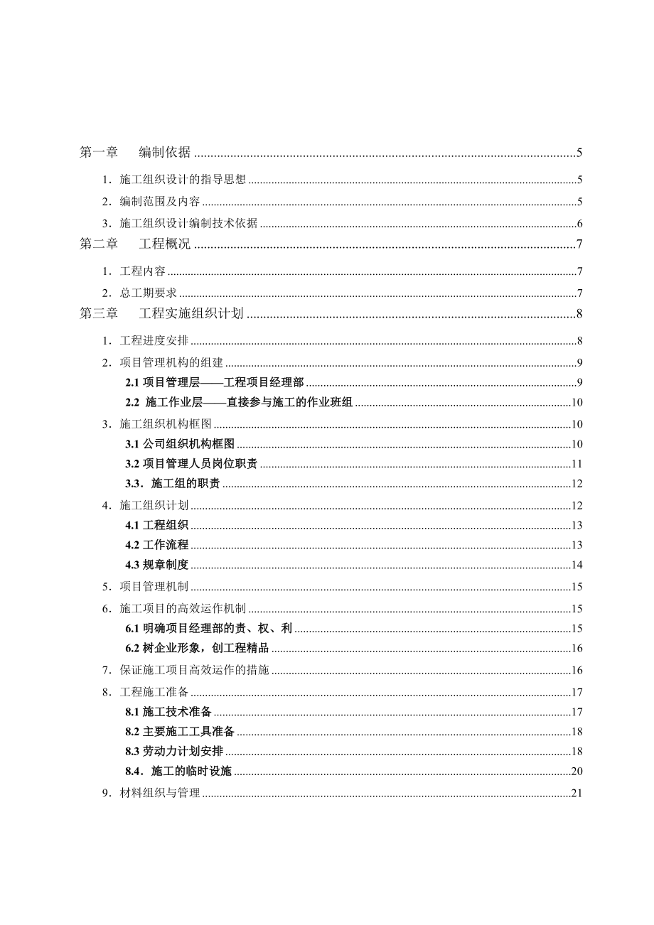 智能化建筑弱电综合布线工程投标文件标书范本.docx_第2页