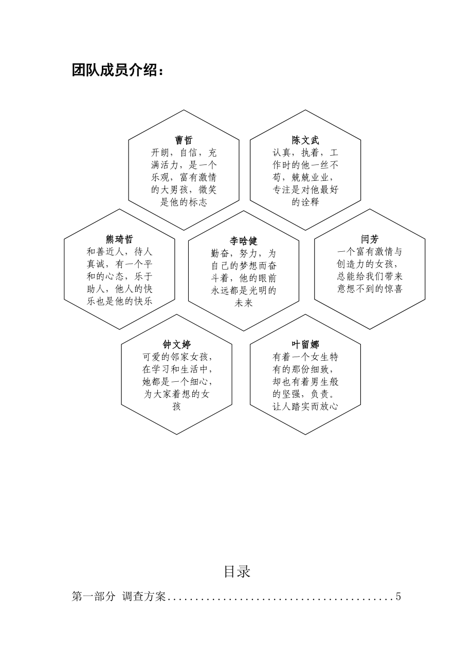 关于大学生网络隐私安全意识及行为的调查报告.docx_第3页