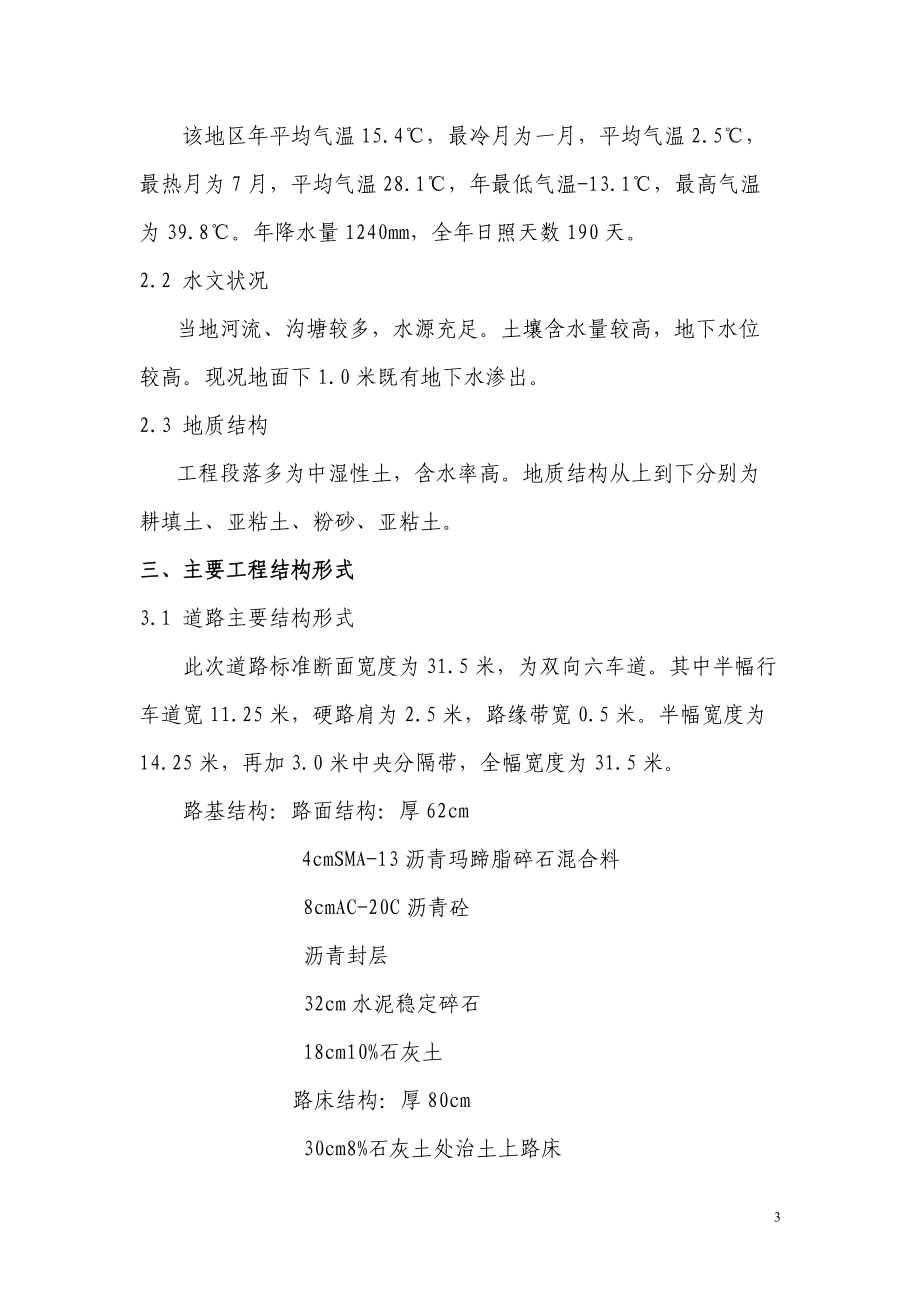 庆源施工组织设计（DOC97页）.docx_第3页