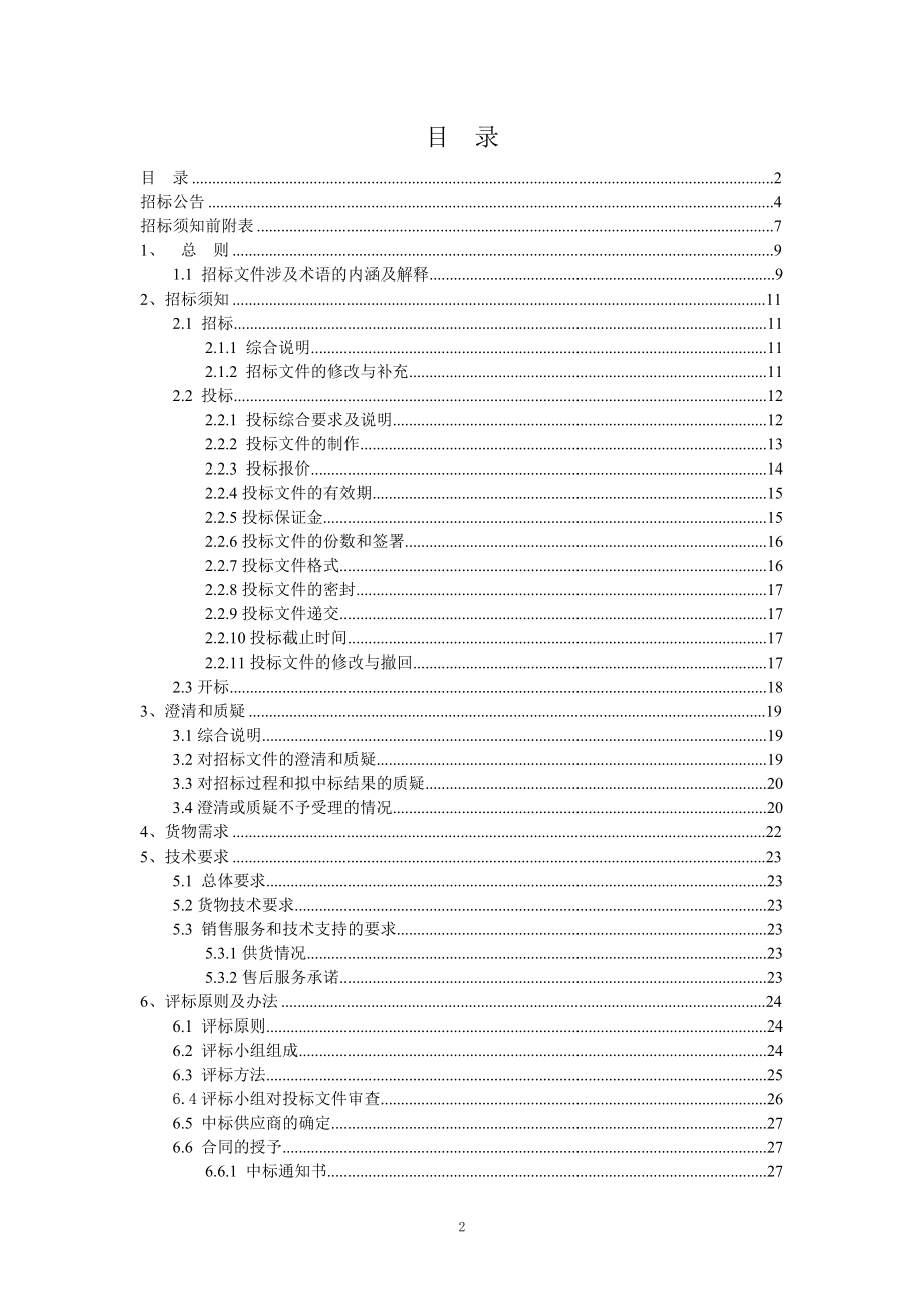 面粉招标文件(DOC38页).doc_第2页