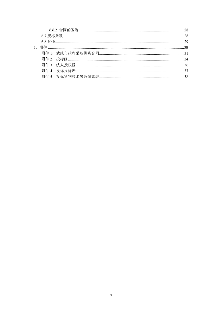 面粉招标文件(DOC38页).doc_第3页