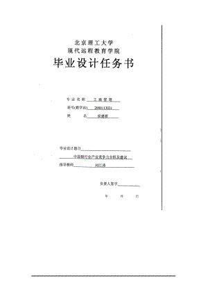 产业组织学理论中的产业竞争理论研究的是在特定的产业....docx