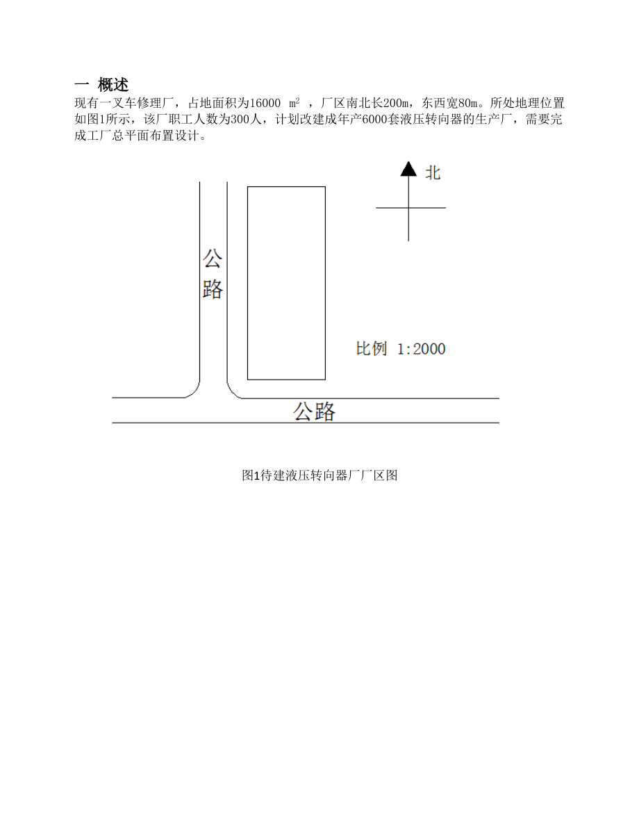 设施规划与物流分析课程设计75314218.docx_第3页