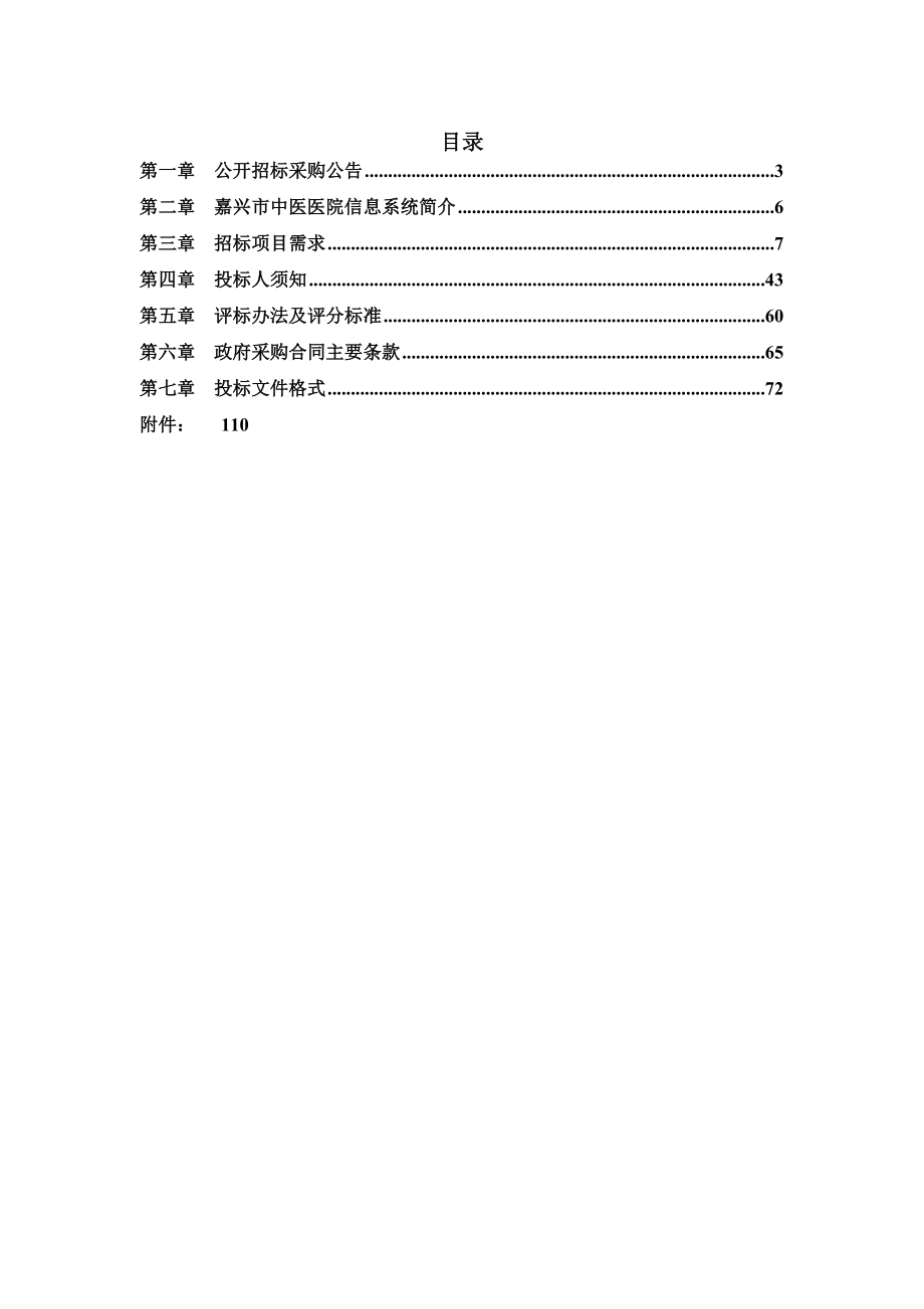 临床路径、网络设备系统公开招标采购文件.docx_第2页