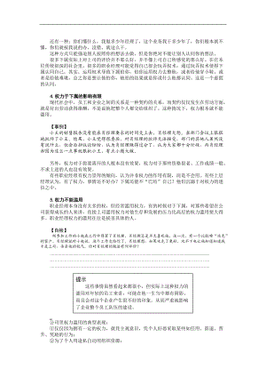 职业经理十项管理技能训练(2).docx