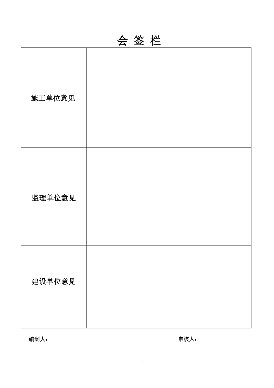 常减压与催化裂化联合控制室施工组织设计.docx_第2页