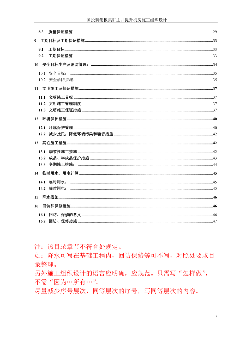 主井提升机房房施工组织设计课程.docx_第2页