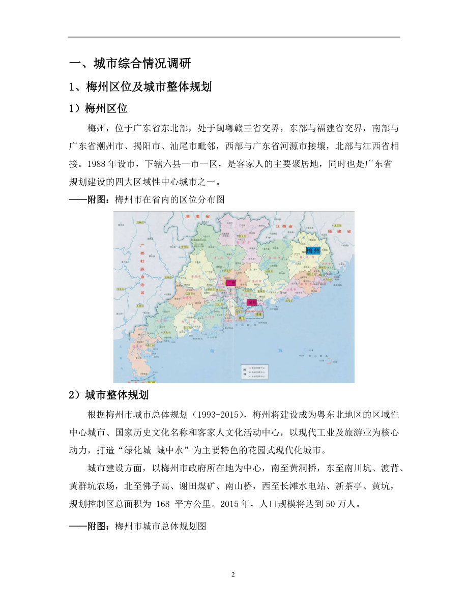 广东梅州市梅江大道项目市场调查报告.docx_第2页