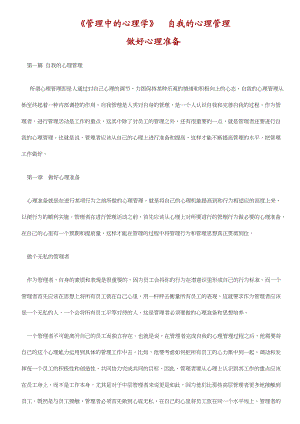 管理中的心理学.docx