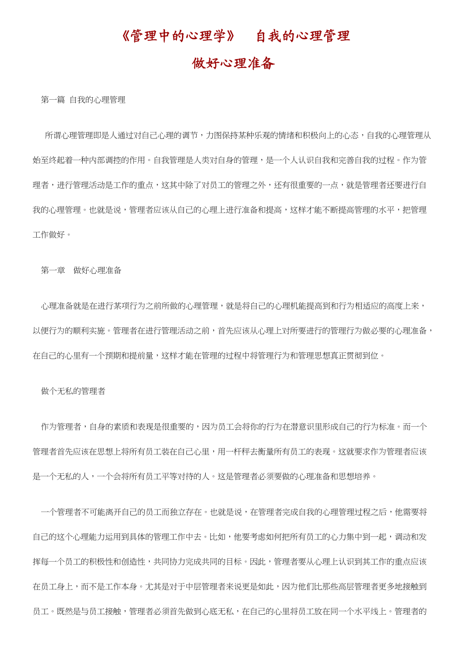 管理中的心理学.docx_第1页