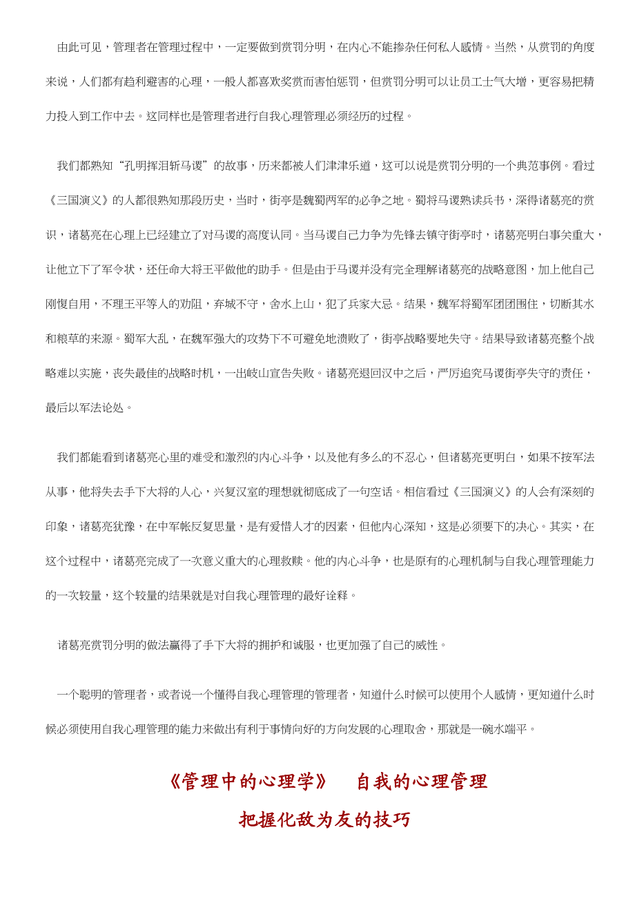 管理中的心理学.docx_第3页