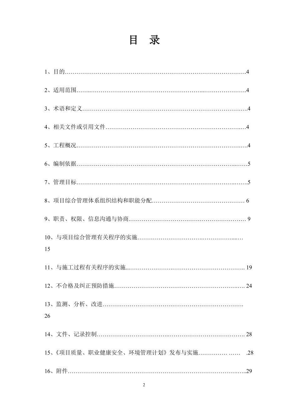 项目部质量_职业健康安全_环境管理计划精品文档.docx_第2页