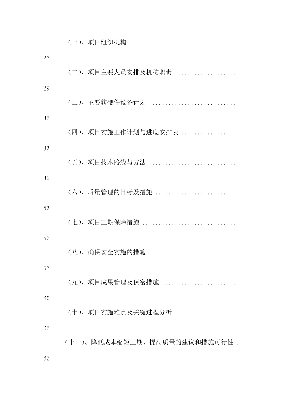 农村土地承包经营权确权登记颁证项目招标文件(DOC 52页).docx_第3页