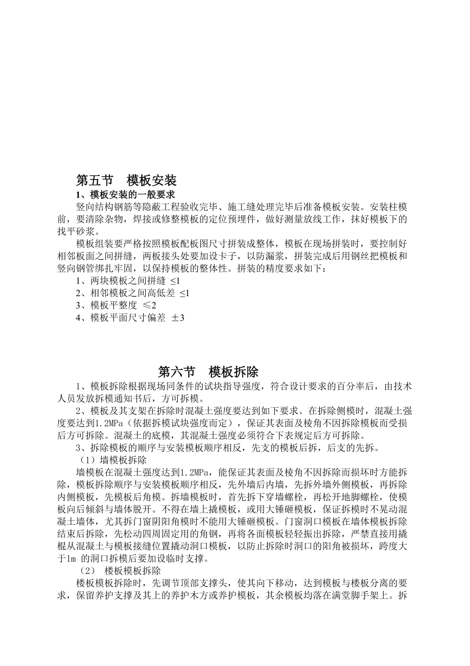 老年公寓模板专项施工组织设计.docx_第3页