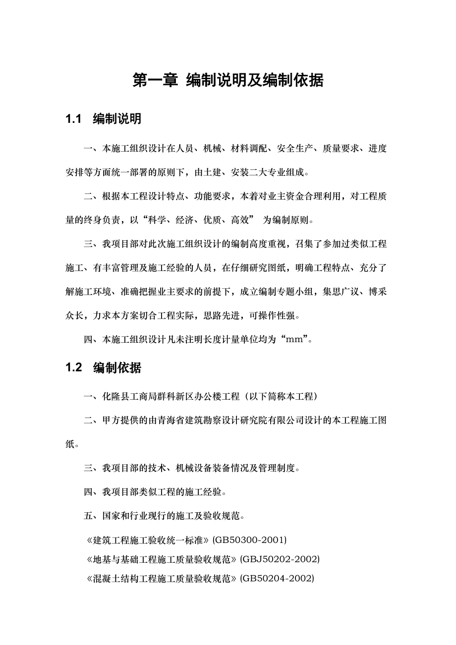 某县工商局办公楼施工组织设计.docx_第2页