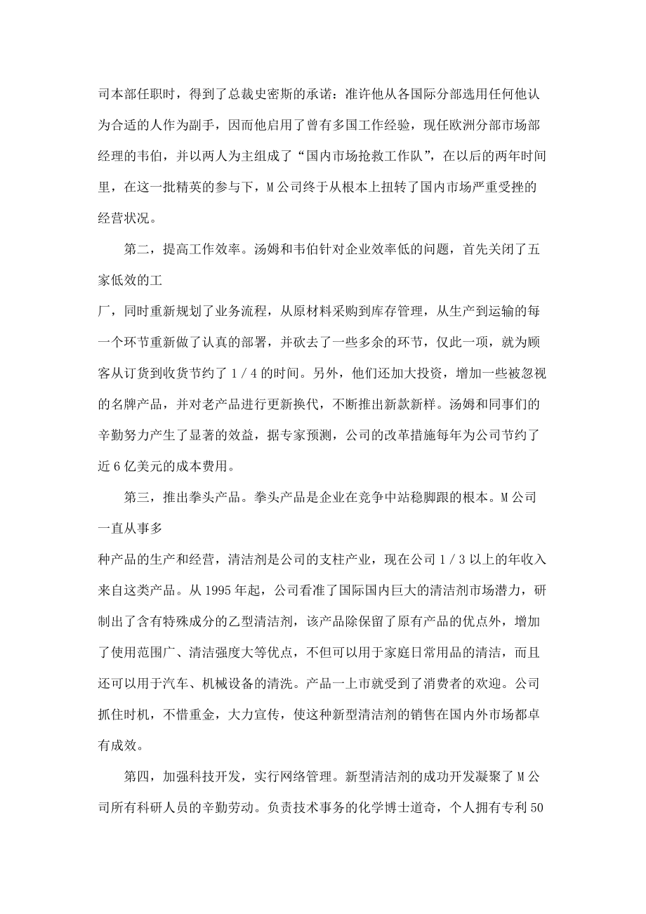 管理学的经典案例.docx_第2页