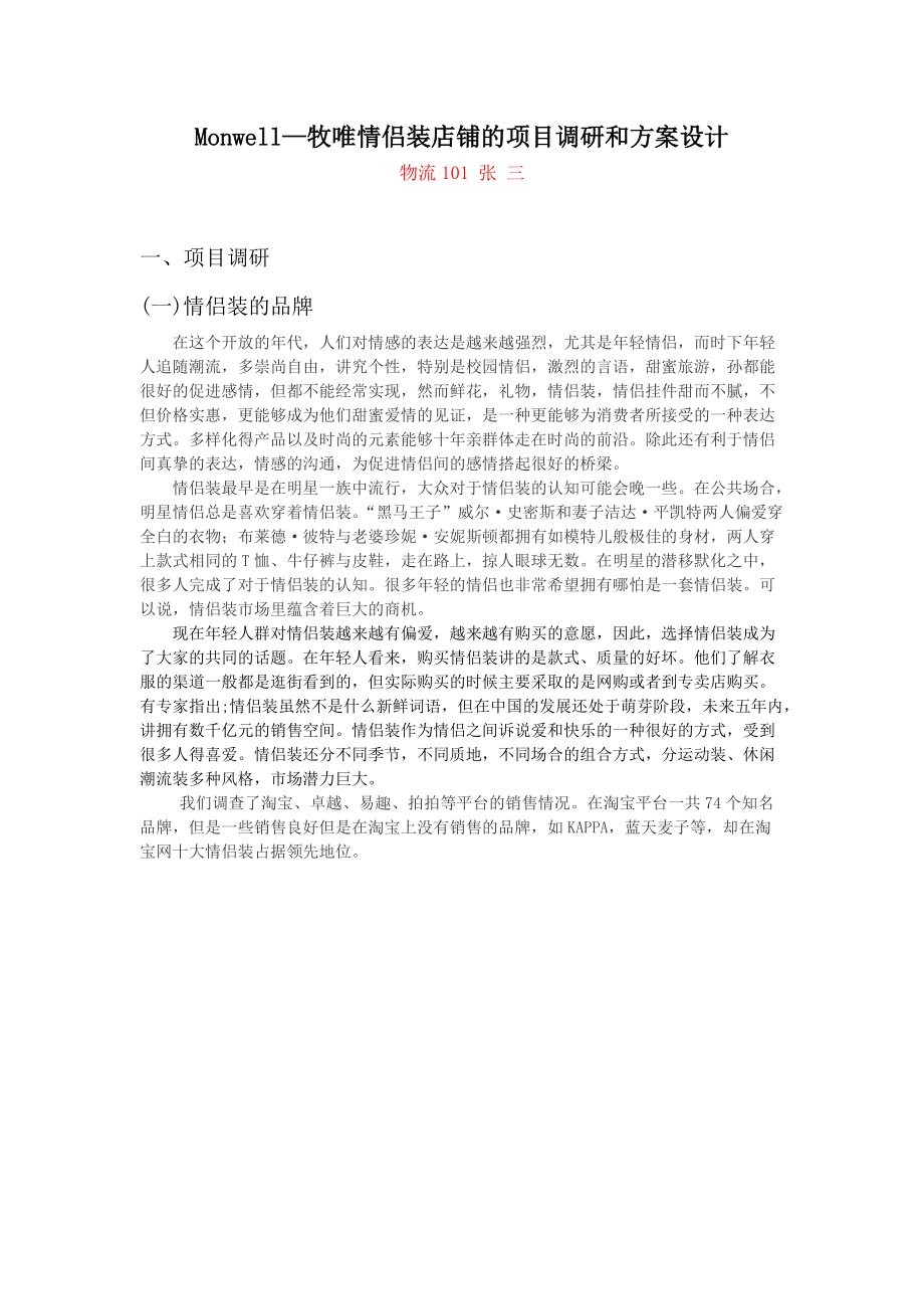 项目调研和设计方案.docx_第1页