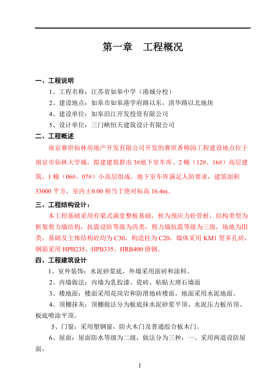 某工程建设招投标文件范本.docx_第1页