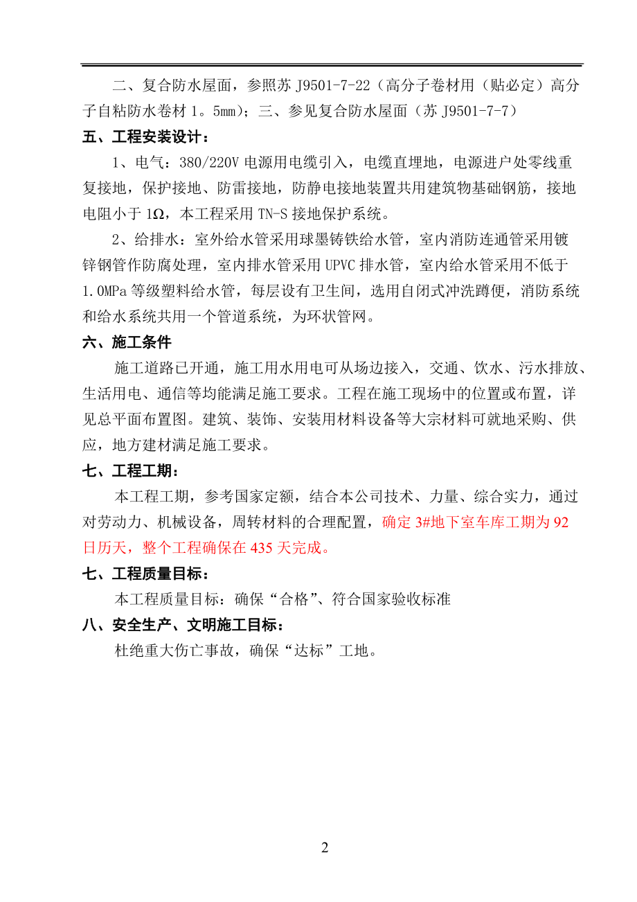 某工程建设招投标文件范本.docx_第2页