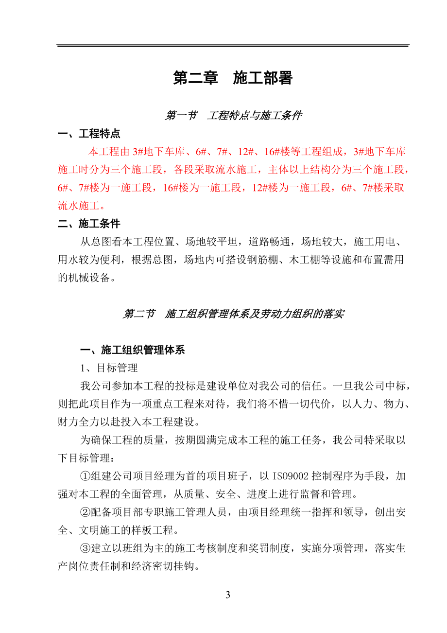 某工程建设招投标文件范本.docx_第3页