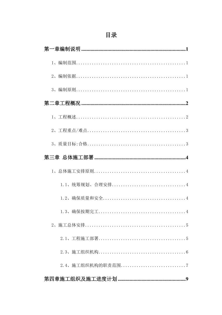 东三环广运大桥-雾庄立交施工组织设计概述.docx_第3页