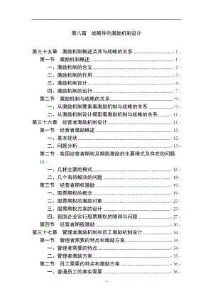 第八篇 战略导向激励机制设计1.docx