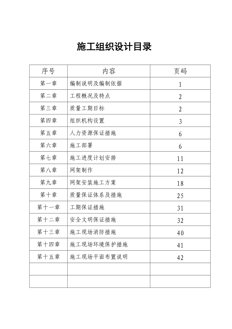 钢网架熟料库施工组织设计.docx_第3页