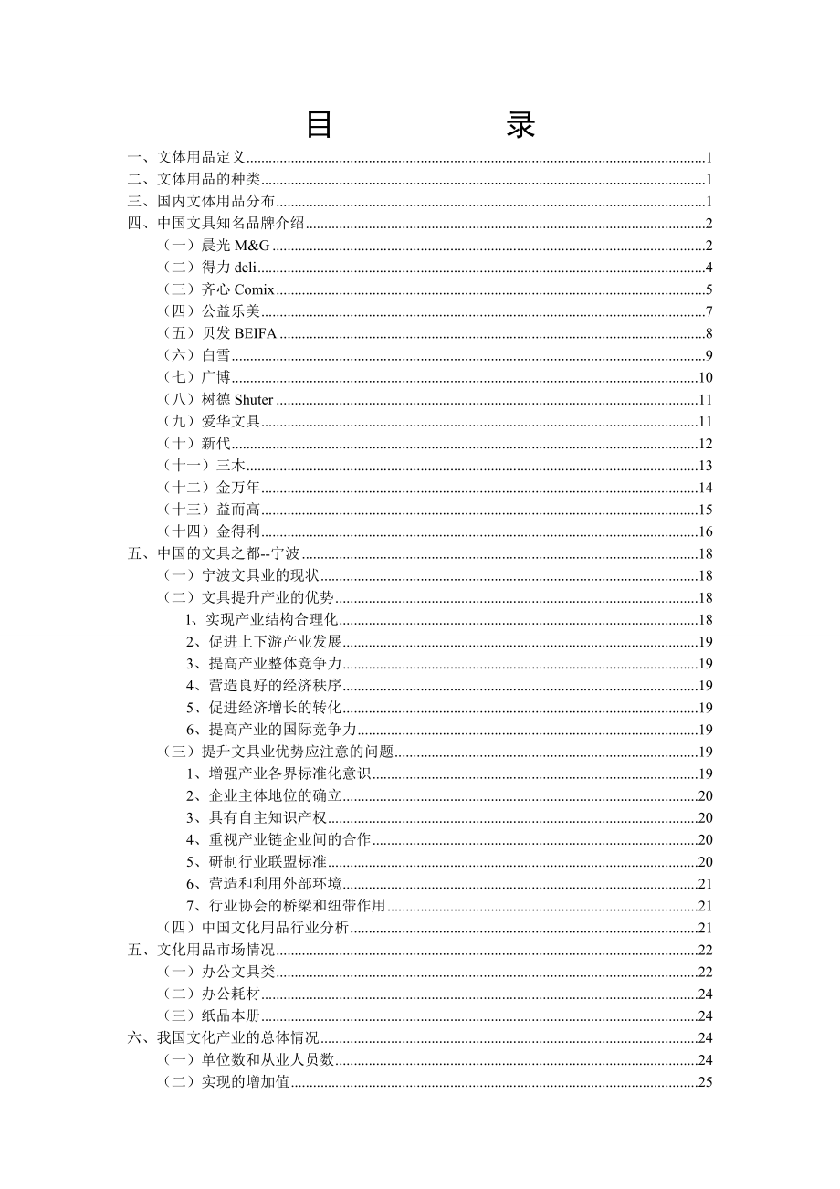 文体用品详细调查报告.docx_第3页